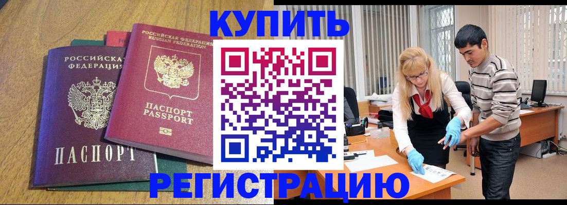 прописка для работы в Агиделе