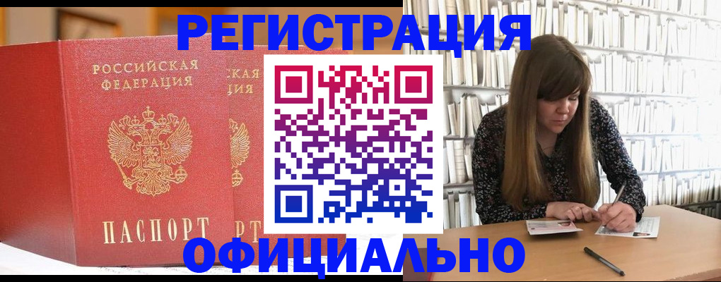 купить прописку в Агиделе